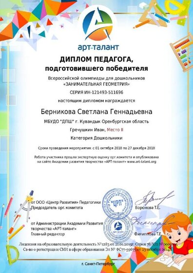 БСГ Гречушкин И. Дек 18.jpg