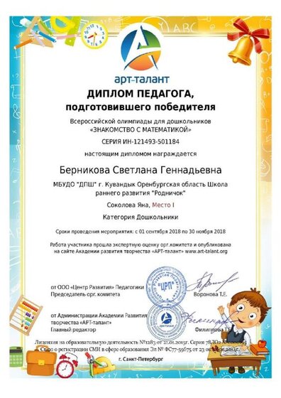 БСГ Сокол. Я.Нояб 18.jpg