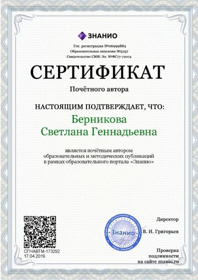 Почёт автор 17.04.19.jpg