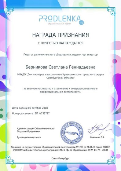 Продл БСГ Признание Октябрь 18.jpg