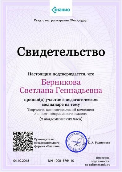 Медианар БСГ 04.10.18 г..jpg