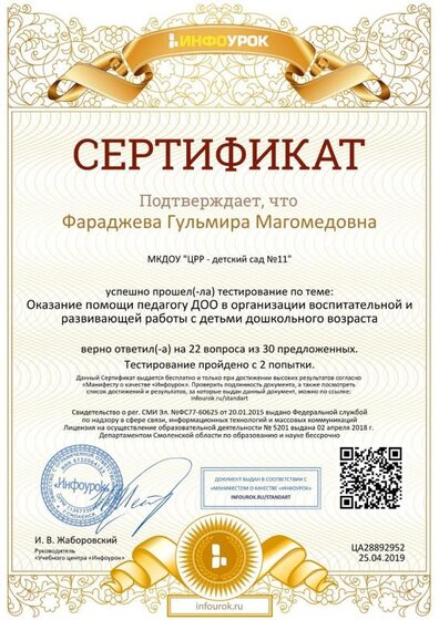 Сертификат проекта infourok.ru №ЦА28892952.jpg