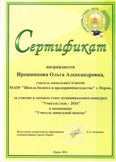 +  2 Конкурс УЧИТЕЛЬ ГОДА январь 2016.pdf.jpeg