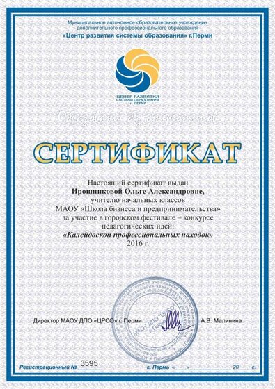 +  5 Калейдоскоп профессиональных находок 2016.pdf.jpeg