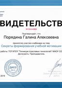 Секреты формирования учебной мотивации.pdf.jpeg