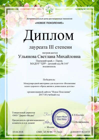 апрель 2018 международная викторина новое поколение по ЗОЖ.pdf.jpeg