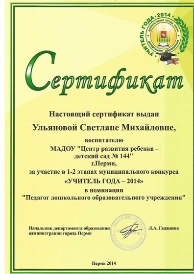 сертификат участника учитель года.pdf.jpeg