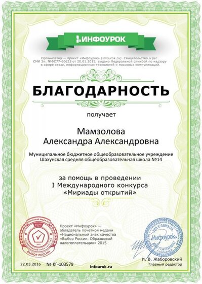 Благодарность проекта infourok.ru № KГ-103579.jpg