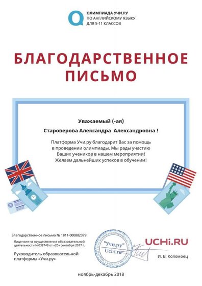 Letter_Staroverova_Aleksandra_Aleksandrovna_882379 (1).pdf.jpeg