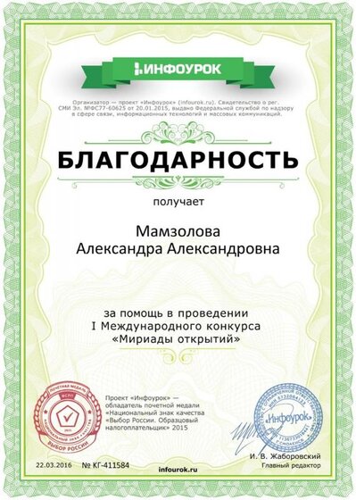 Благодарность проекта infourok.ru № KГ-411584.jpg