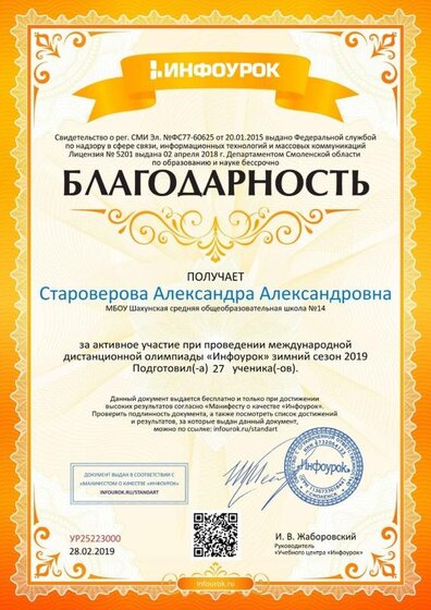 Благодарность проекта infourok.ru.jpg