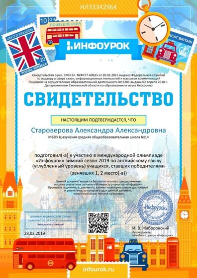Свидетельство проекта infourok.ru №НЛ33342964.jpg