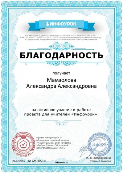 Благодарность проекта infourok.ru № АМ-325832.jpg