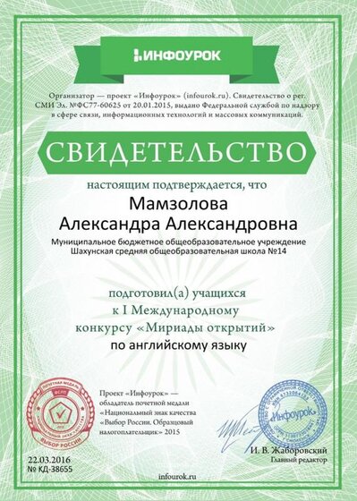 Свидетельство проекта infourok.ru № KД-38655.jpg