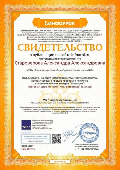 Свидетельство проекта infourok.ru №ВЗ02312851.jpg