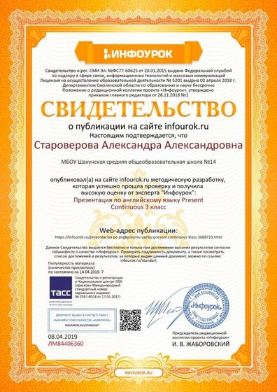Свидетельство проекта infourok.ru №ЛМ84406360 (1).jpg