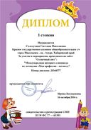 Моя профессия - логопед диплом октябрь.jpg