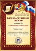 Альманах педагога.благодарственное письмо ( моё).jpeg