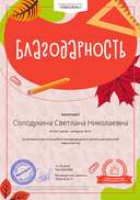 за активное участие в международной олимпиаде проекта videouroki.net.png