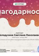 КОМПЭДУ - благодарность (.png