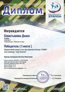 Эталон Диана С к 23 февр..jpg