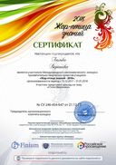 Птицае знаний ВероникинаЛ..jpg