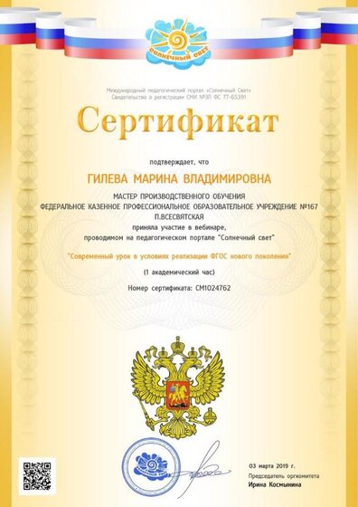 сертификат за вебинар от 3 марта 2019 г.jpg