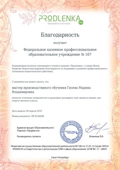 грамота от продленки.pdf.jpeg