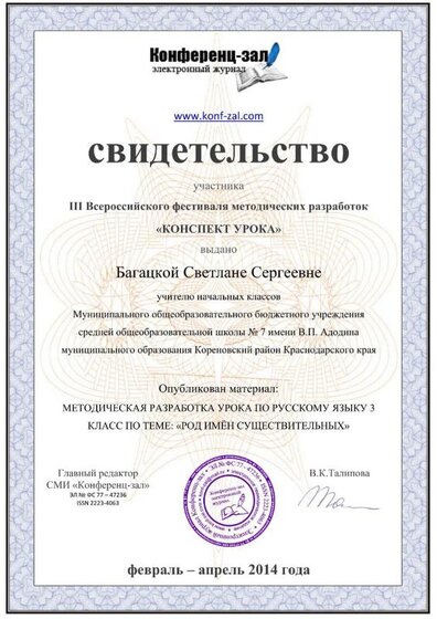 Багацкой Светлане Сергеевне_01.jpg