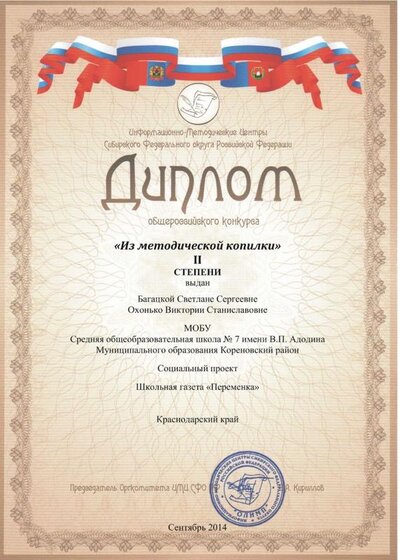 Багацкая СС, Охонько ВС.jpg