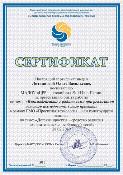 1591 Литвиновой Ольге Васильевне, 144.pdf.jpeg