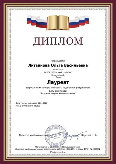 diplom_author_169629.pdf.jpeg