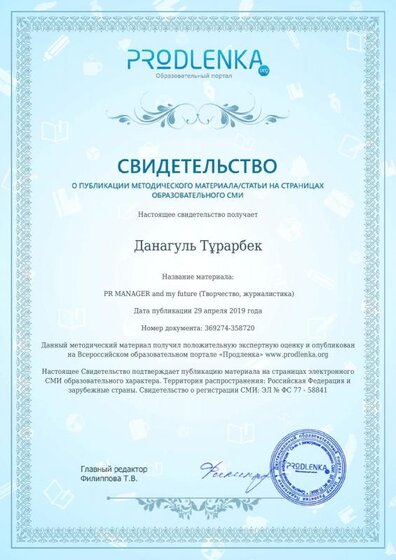 СЕРТИФИКАТ ДАНА.pdf.jpeg