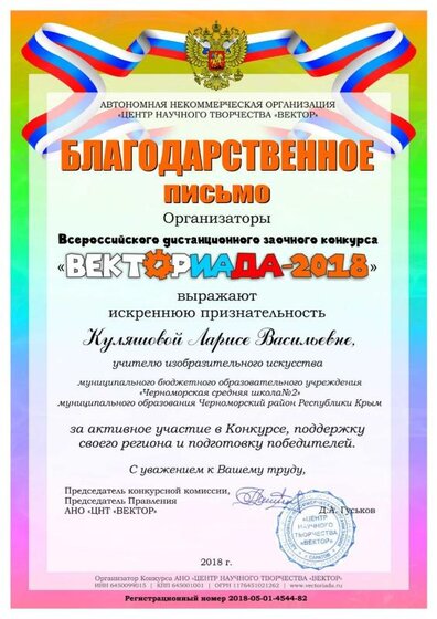 Благодарственное письмо.jpg
