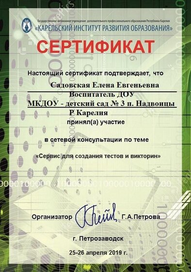 Сертификат_апрель_2019.jpg