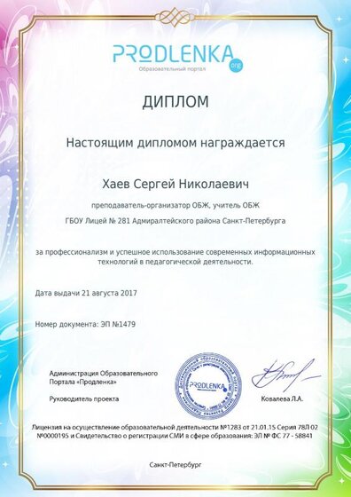 сертификат 3.pdf.jpeg