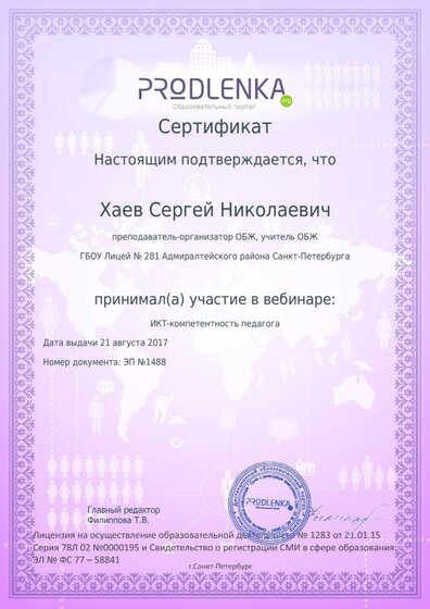 сертификат 12.pdf.jpeg