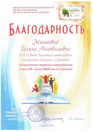 Благодарность.PDF.jpeg