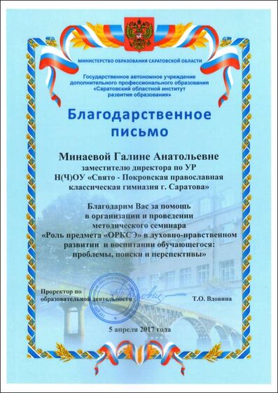 ОРКСЭ 2017.png
