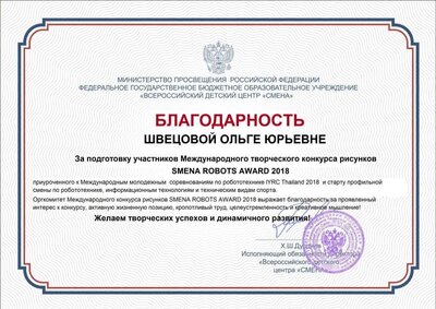 Благодарность - Швецова.pdf.jpeg