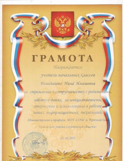 Мои грамоты 4.jpg