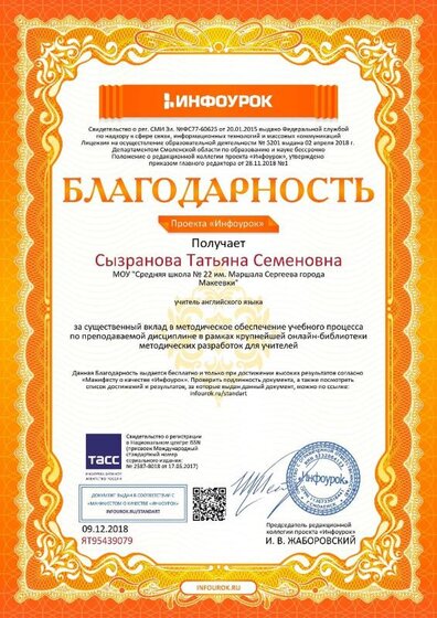 Благодарность проекта infourok.ru №ЯТ95439079.jpg