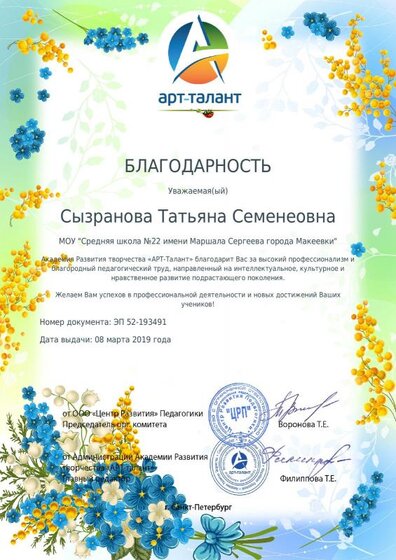 благодарность арт талант.pdf.jpeg