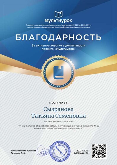 Сызранова Татьяна Семеновна - свидетельство.png