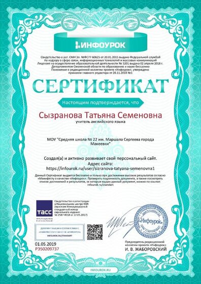 Сертификат проекта infourok.ru №РЭ50209737.jpg