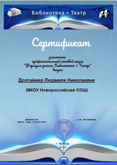 сертификат_Долгаймер Л.Н..png