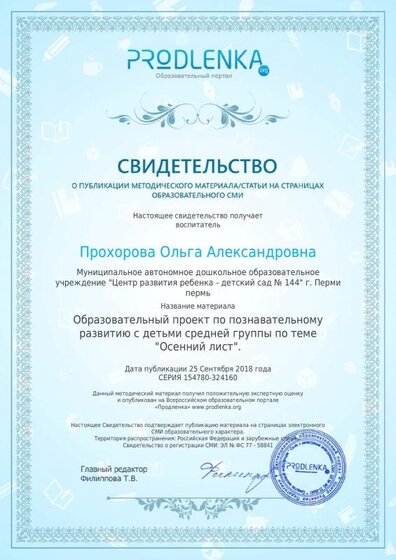 18, публикация проекта осенний лист.pdf.jpeg