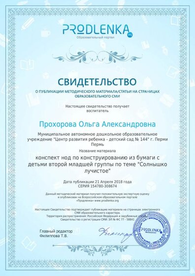 18, нод солнышко лучистое.pdf.jpeg