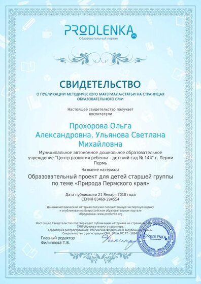 18, публикация проект природа пермского края.pdf.jpeg