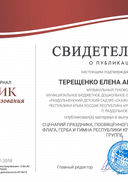Терещенко 012019.jpg
